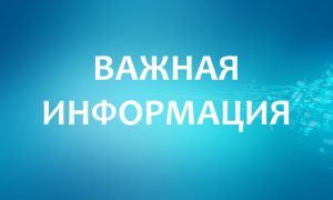 Управление по охране труда и социальной политике информирует.